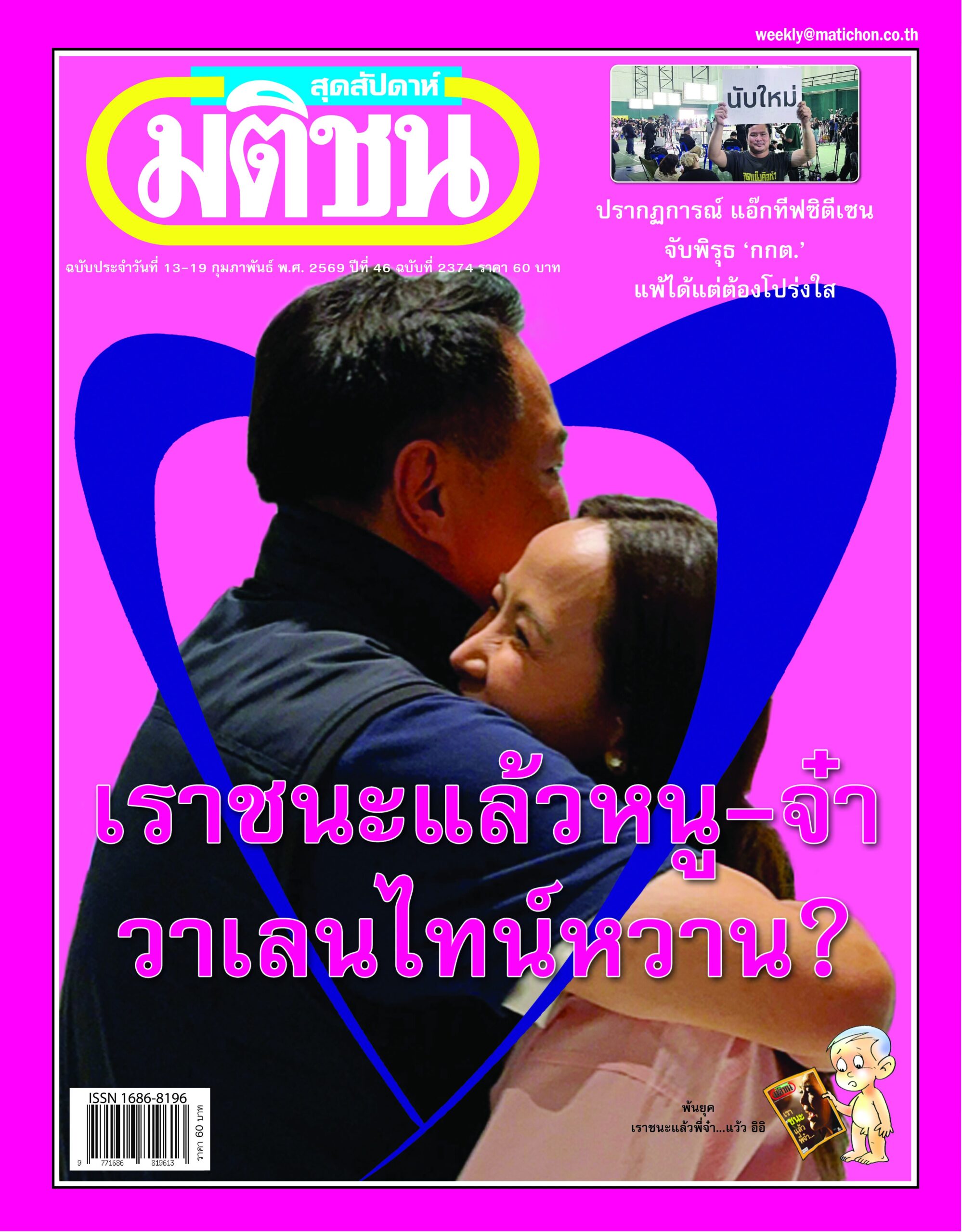 Matichonweekly Magazine Cover