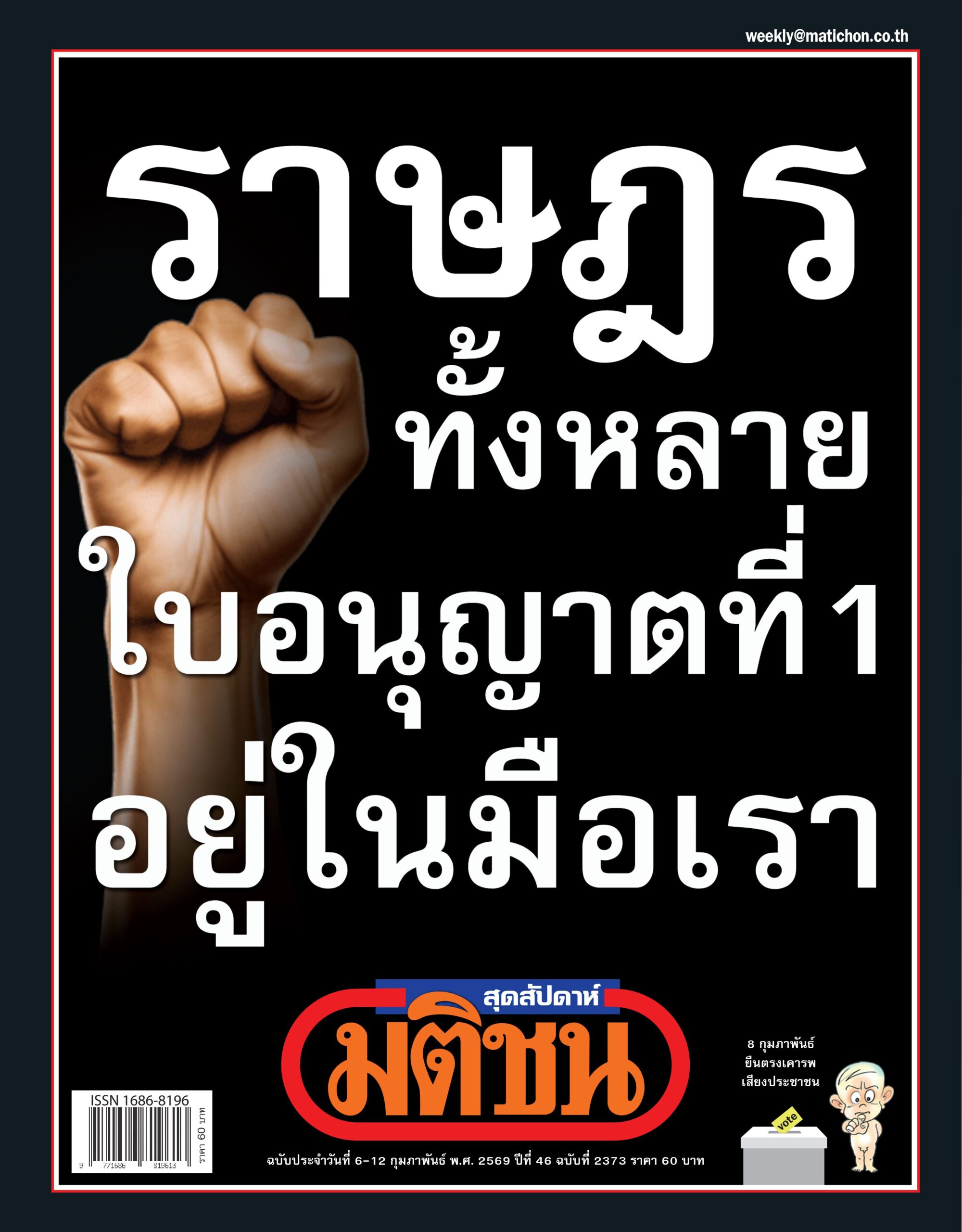 Matichonweekly Magazine Cover