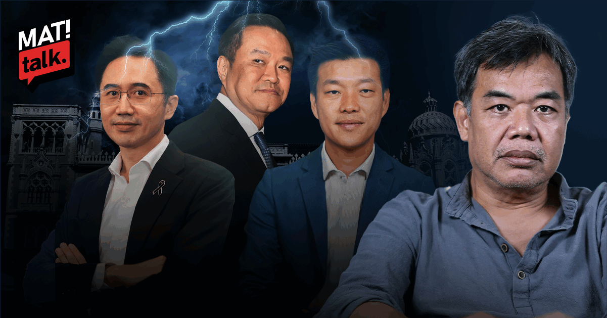 MatiTalk เกษม เพ็ญภินันท์ : บาดแผลพรรคประชาชน บาดแผลเพื่อไทย ในวันที่ ‘อนุรักษนิยม’ น้ำเงินเบ็ดเสร็จ