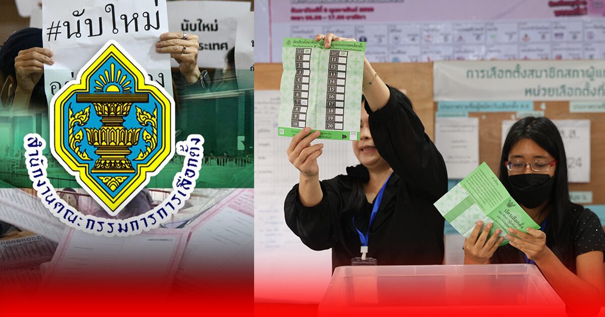 เหยี่ยวถลาลม | เรื่องที่ ‘กกต.’ ก็รู้