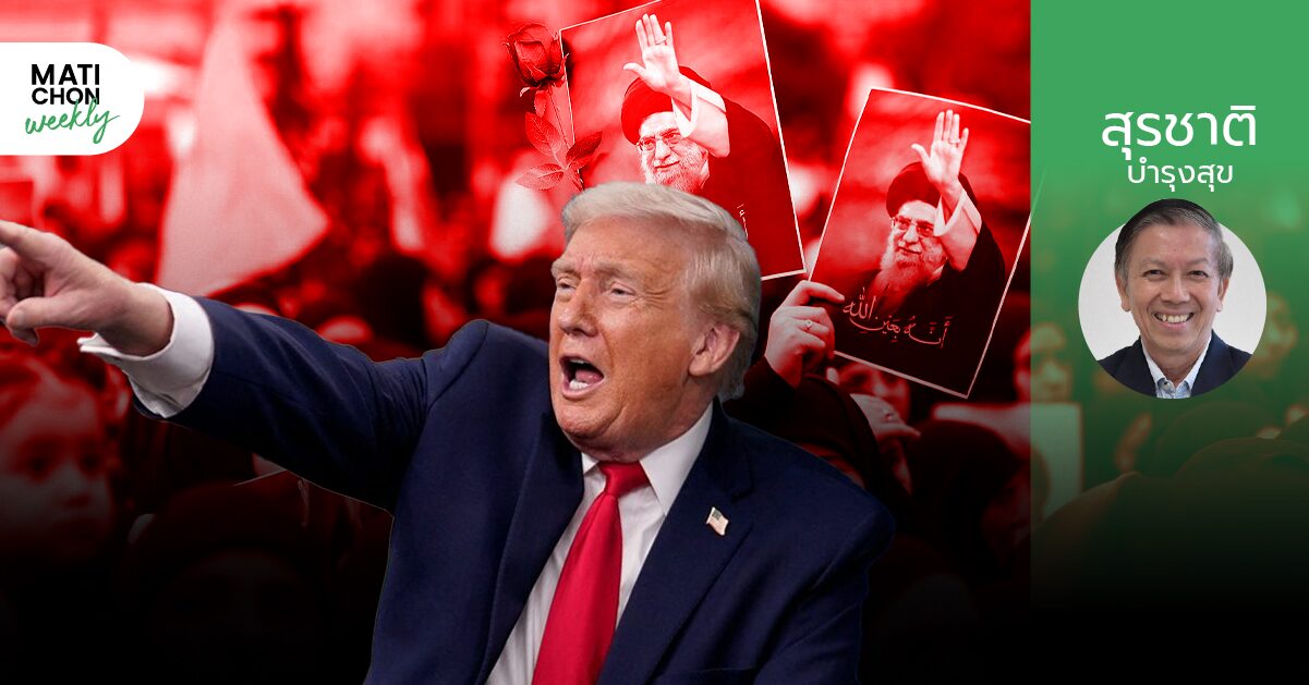 ครึ่งทางทรัมป์ ! | สุรชาติ บำรุงสุข