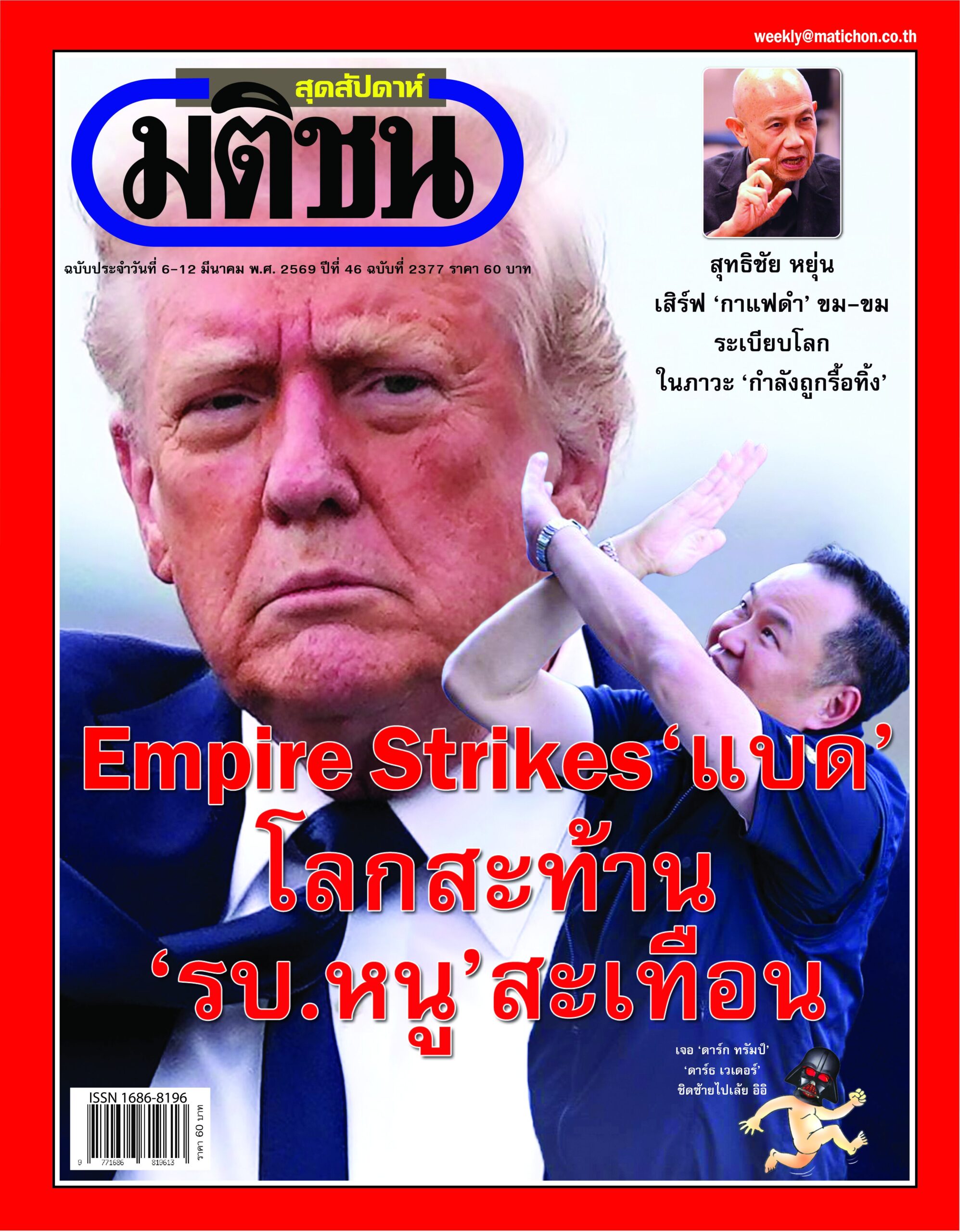 Matichonweekly Magazine Cover