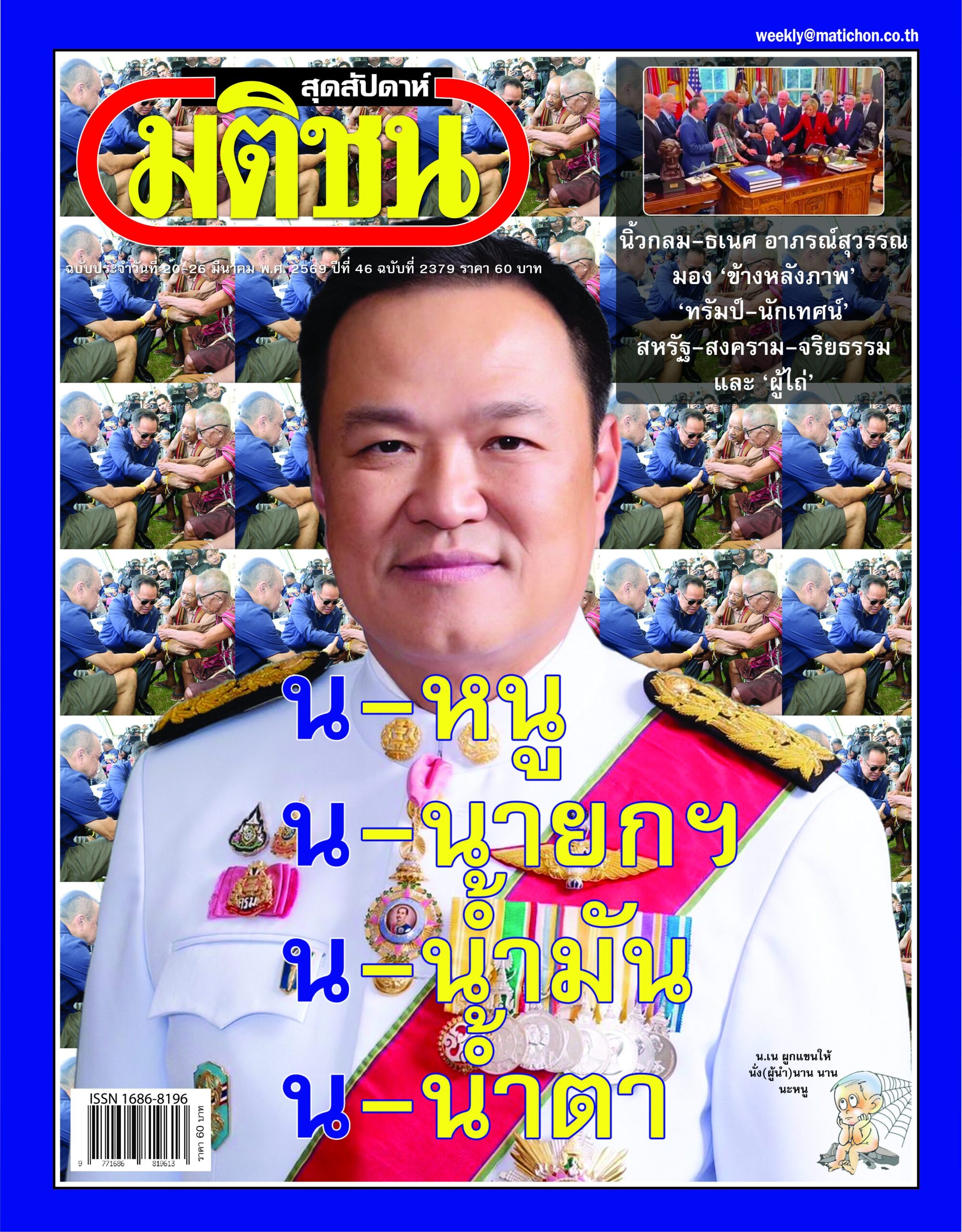 Matichonweekly Magazine Cover