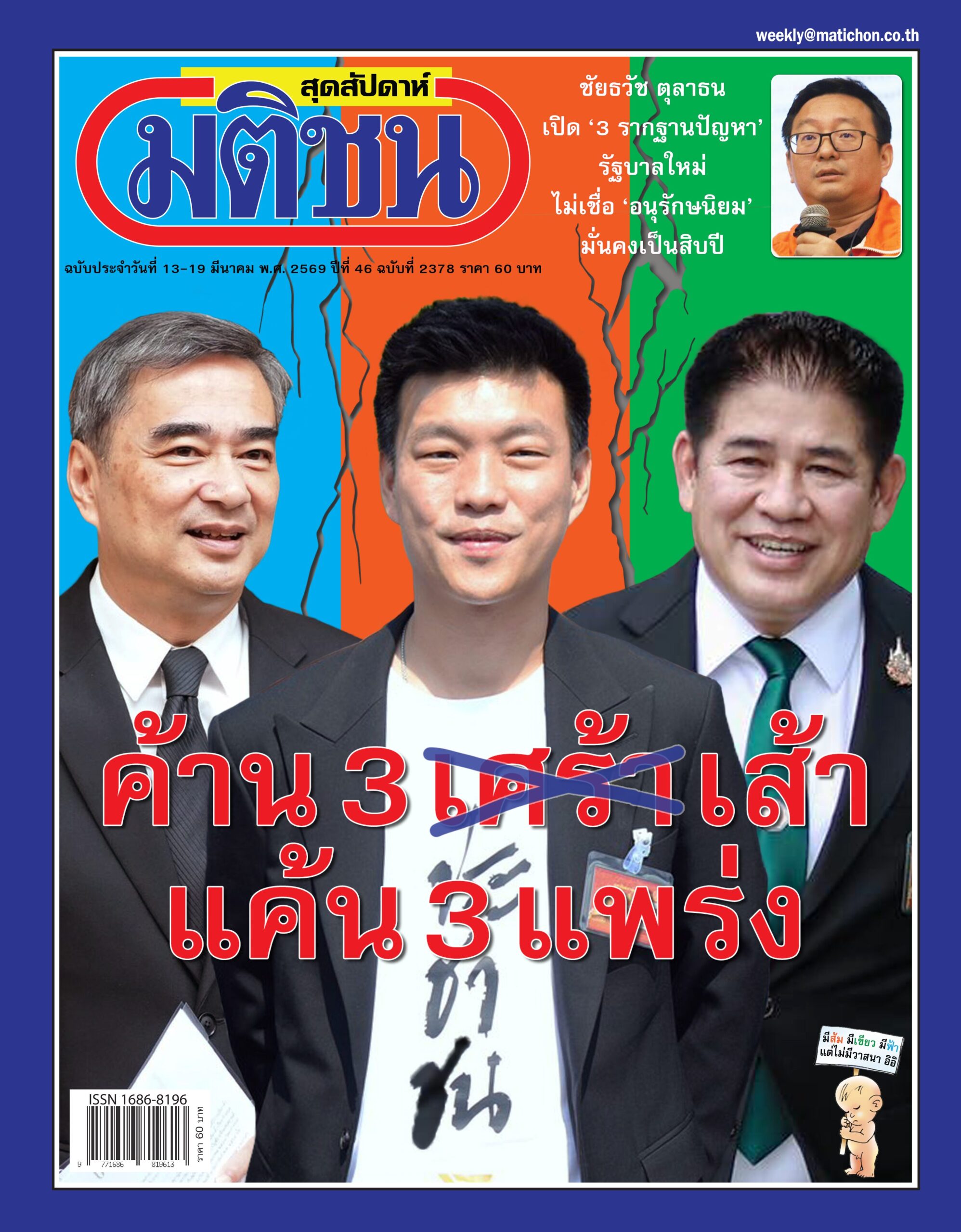 Matichonweekly Magazine Cover