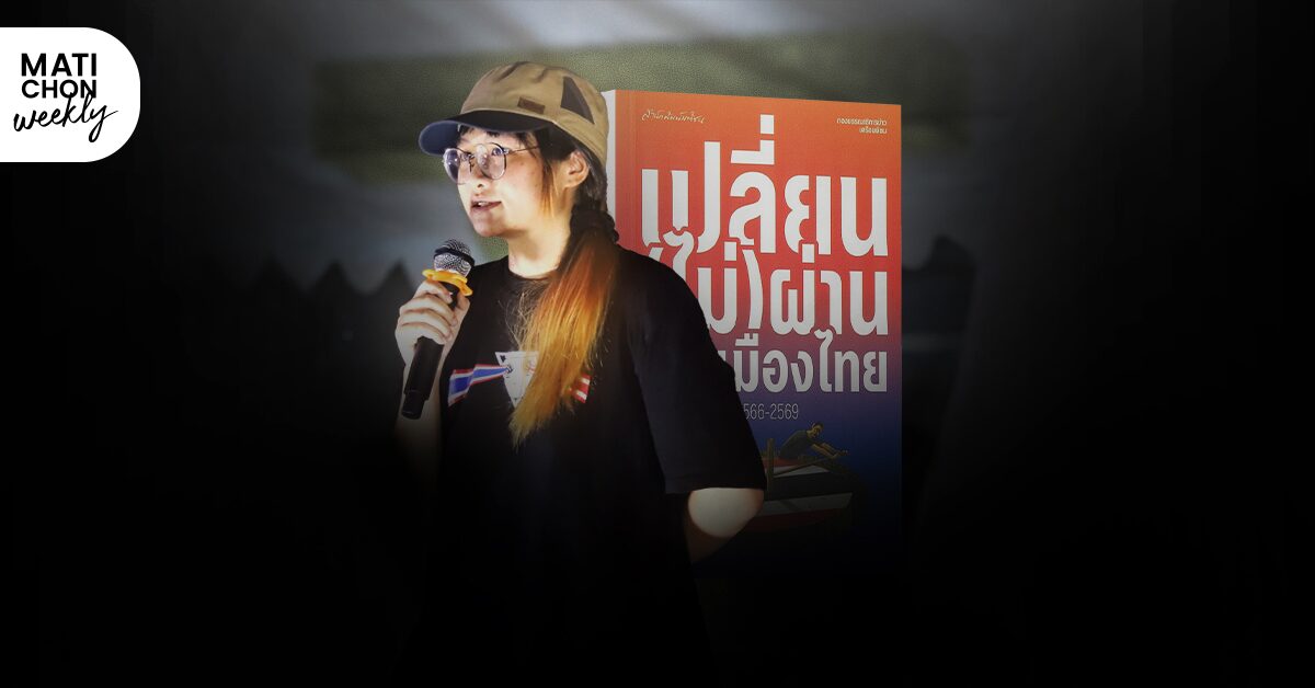 เรายังไม่แพ้ (ถ้าไม่ยอมแพ้)  |  ปราปต์ บุนปาน