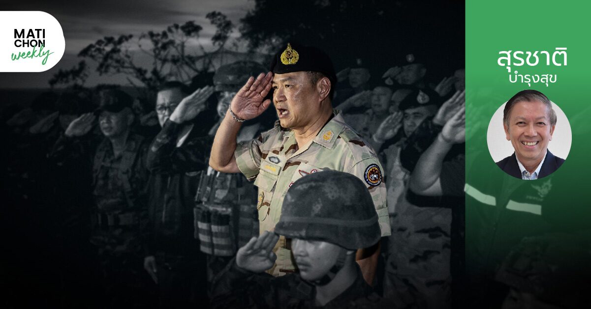 MoU เจ้าปัญหา !  |  สุรชาติ บำรุงสุข