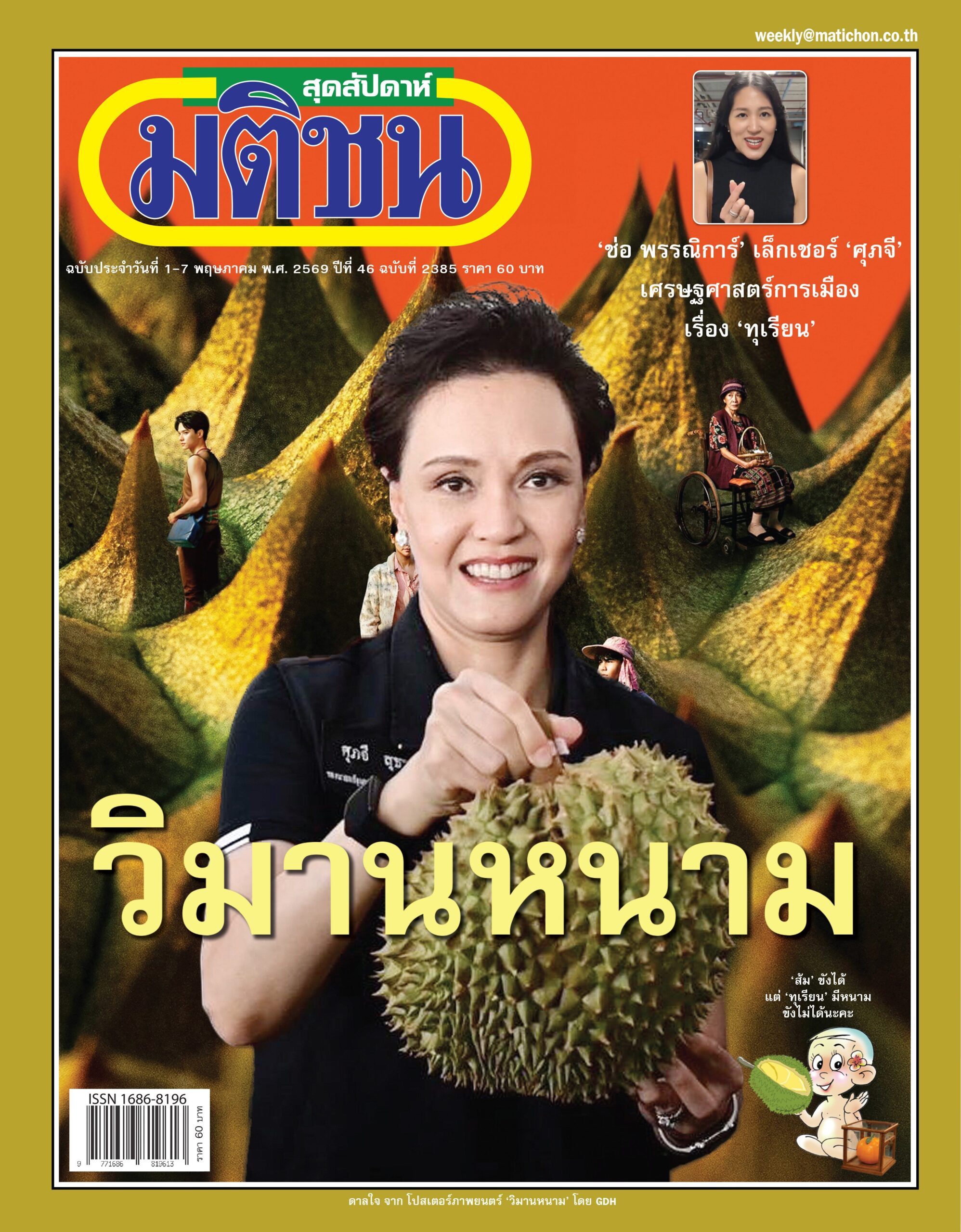 Matichonweekly Magazine Cover