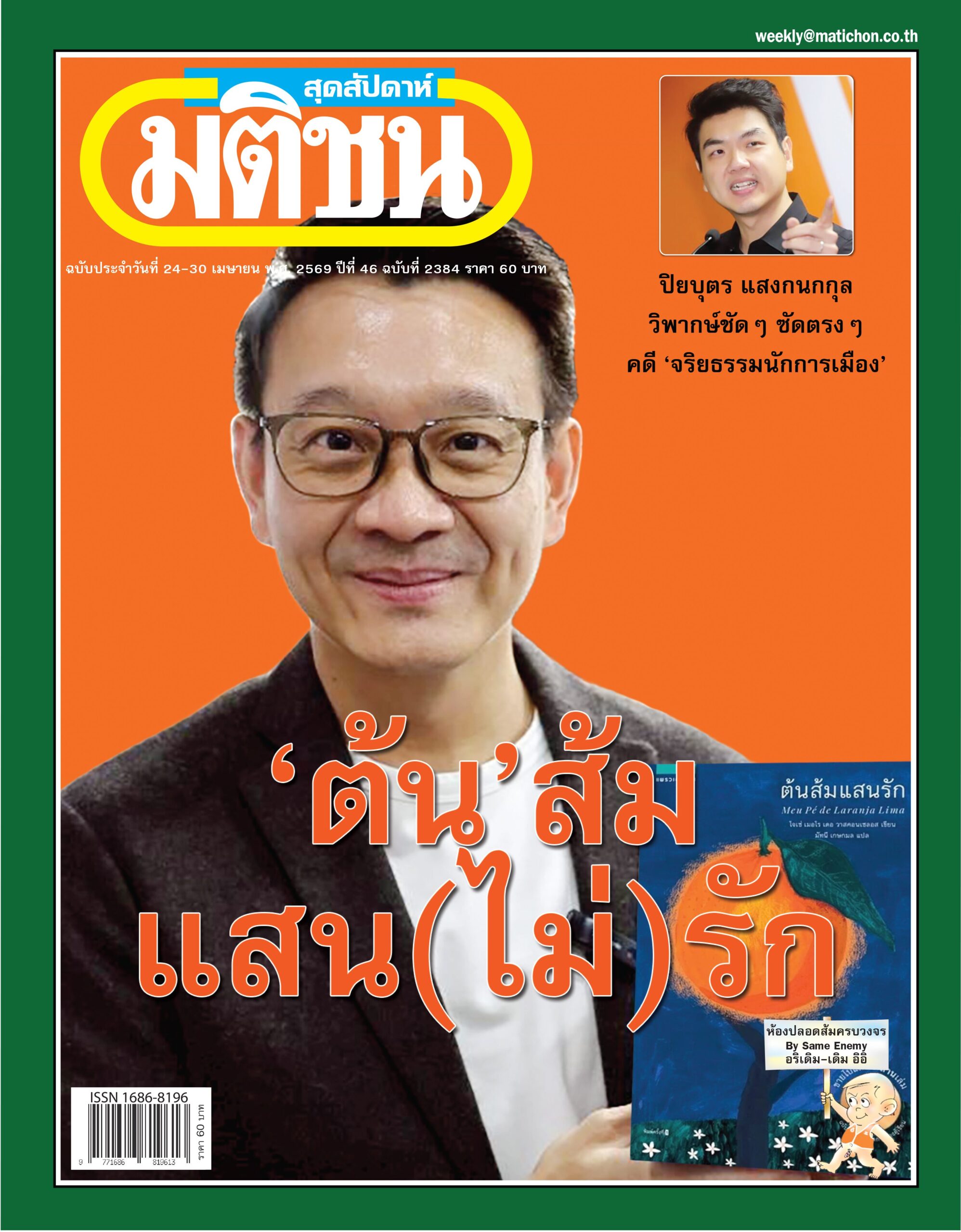 Matichonweekly Magazine Cover