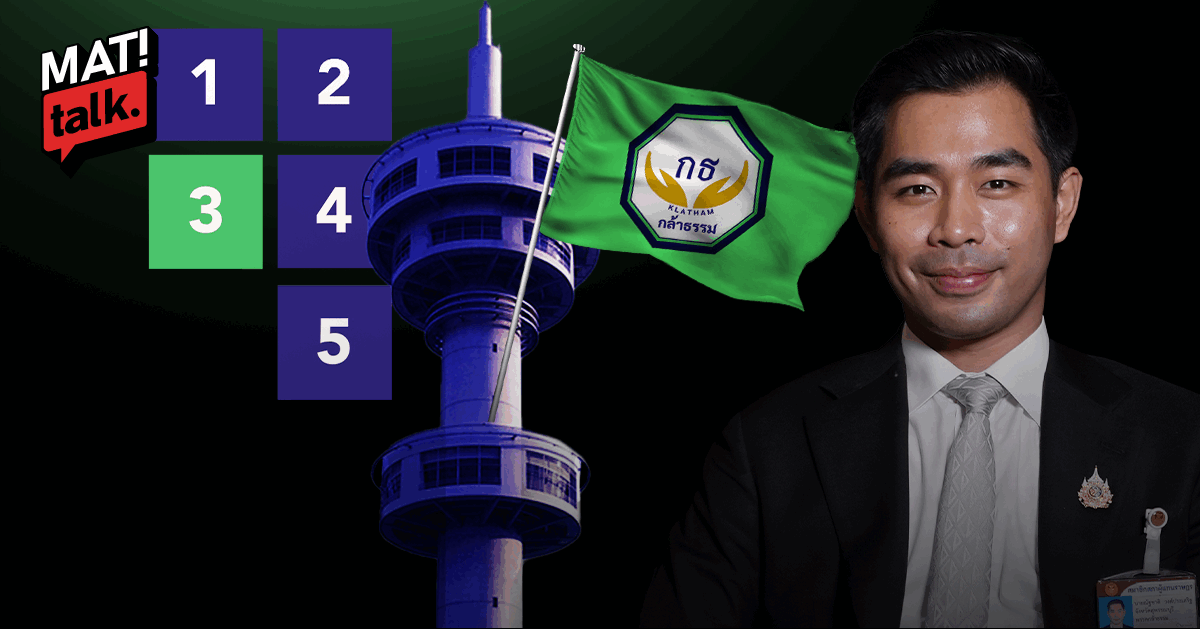 ส.ส.แสตมป์ ณัฐชาติ วงศ์ประเสริฐ พรรคกล้าธรรม ‘เขียวหนึ่งเดียว’ ใน จ.สุพรรณบุรี ที่เจาะกล่องดวงใจสีน้ำเงิน!