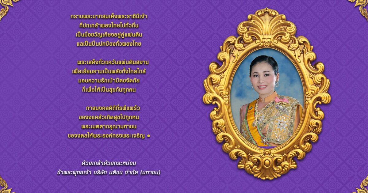 อาเศียรวาท