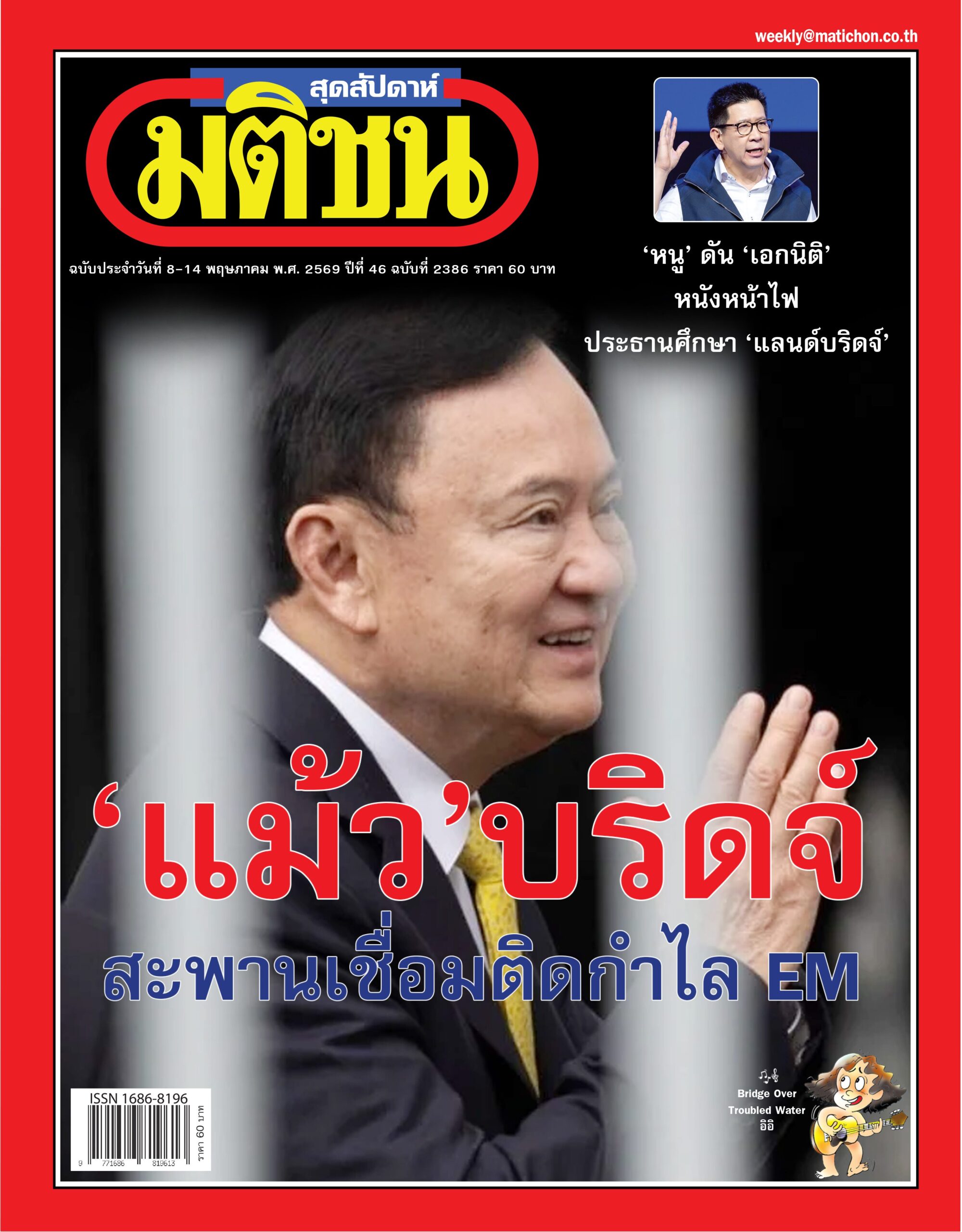 Matichonweekly Magazine Cover
