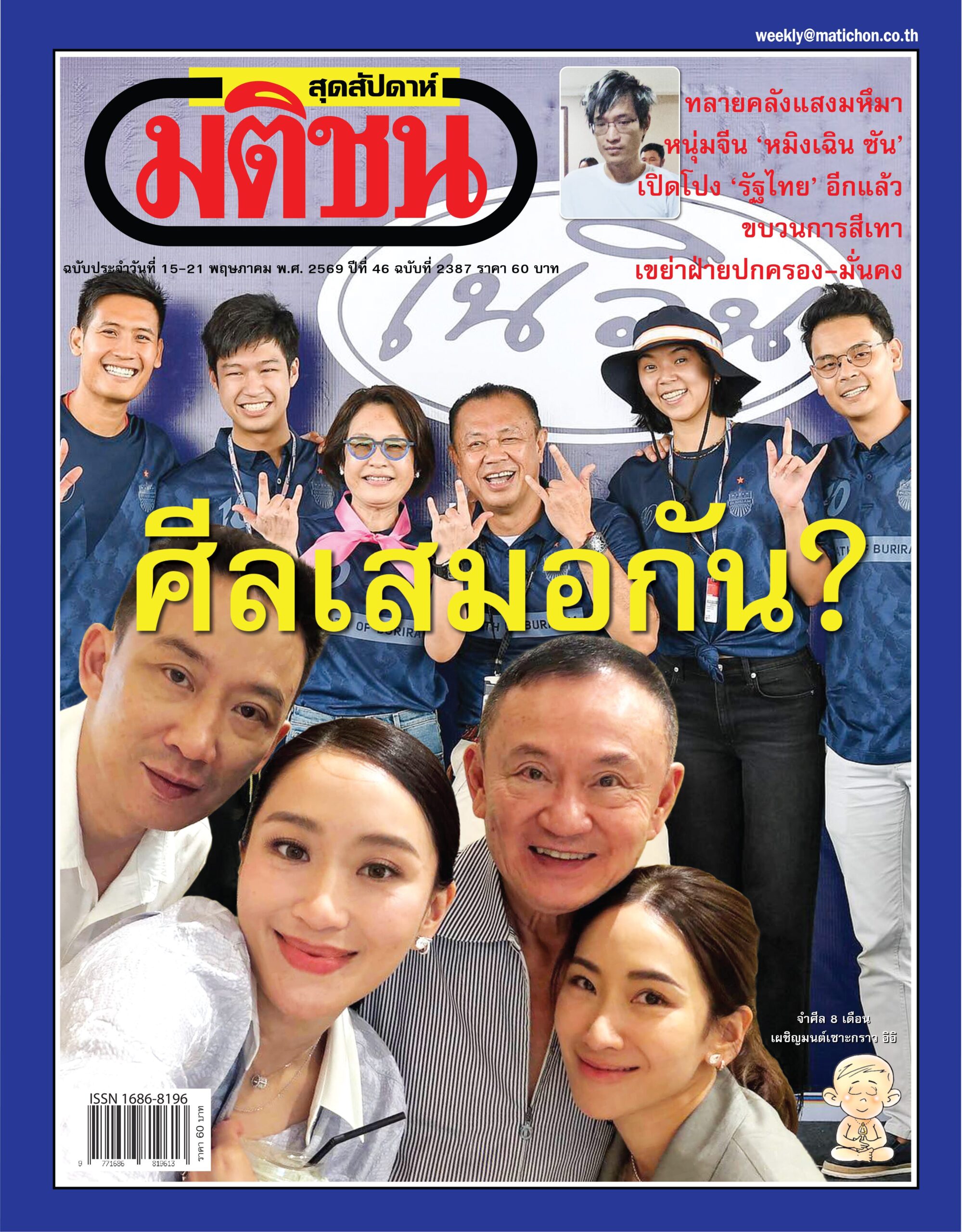 Matichonweekly Magazine Cover