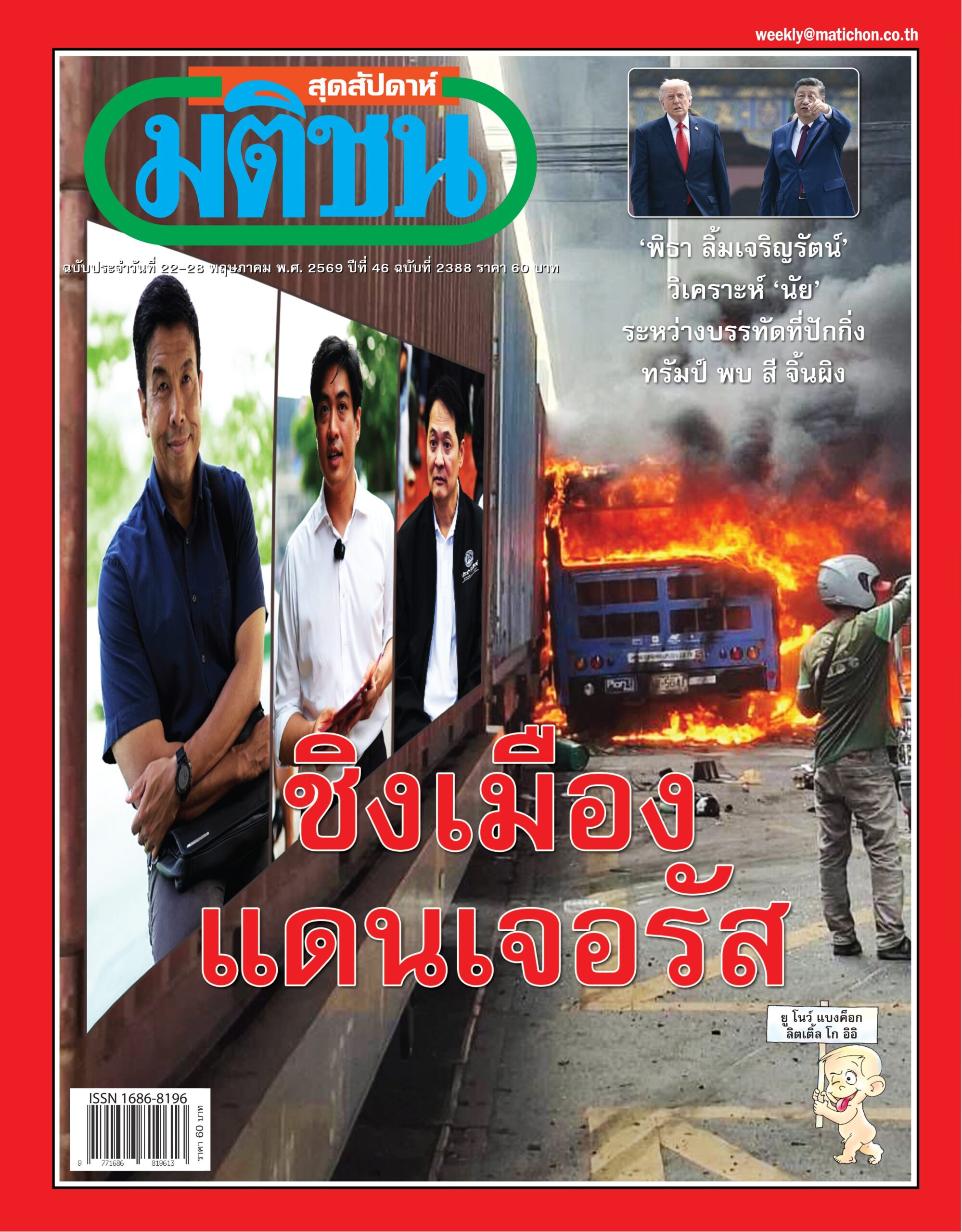 Matichonweekly Magazine Cover