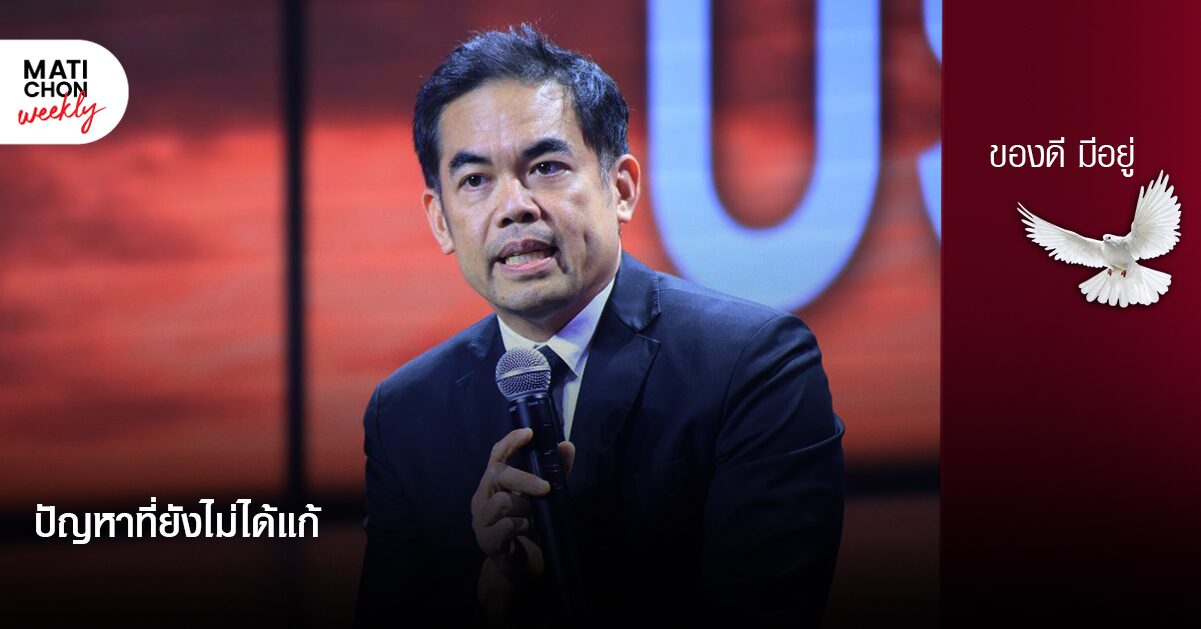 ปัญหาที่ยังไม่ได้แก้ | ปราปต์ บุนปาน