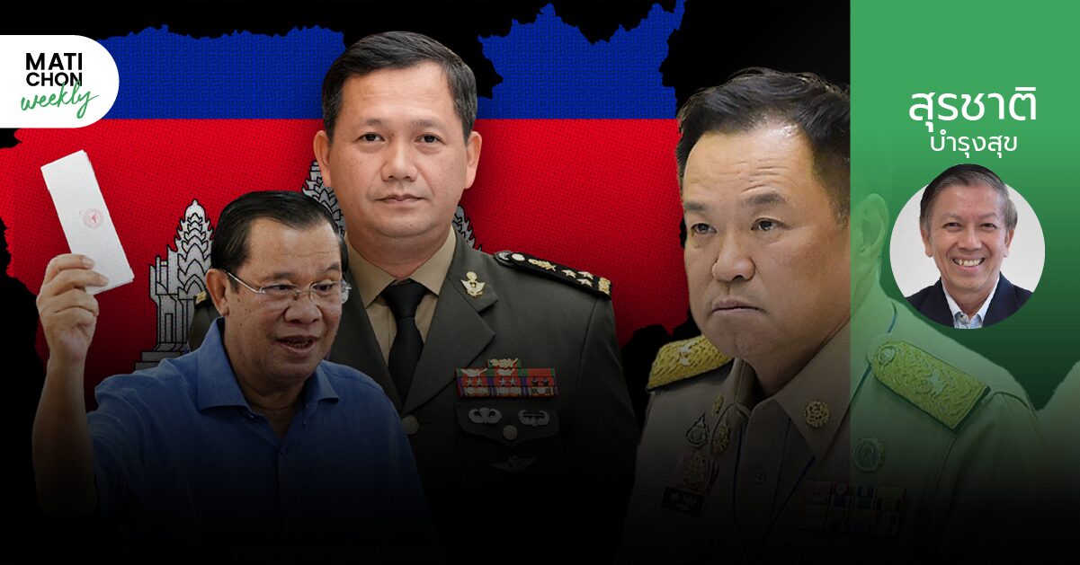 กราบเรียน ท่านนายกฯ (ฉบับที่ 5) : เรื่อง บรรทัดฐานคำตัดสินศาลโลก | สุรชาติ บำรุงสุข