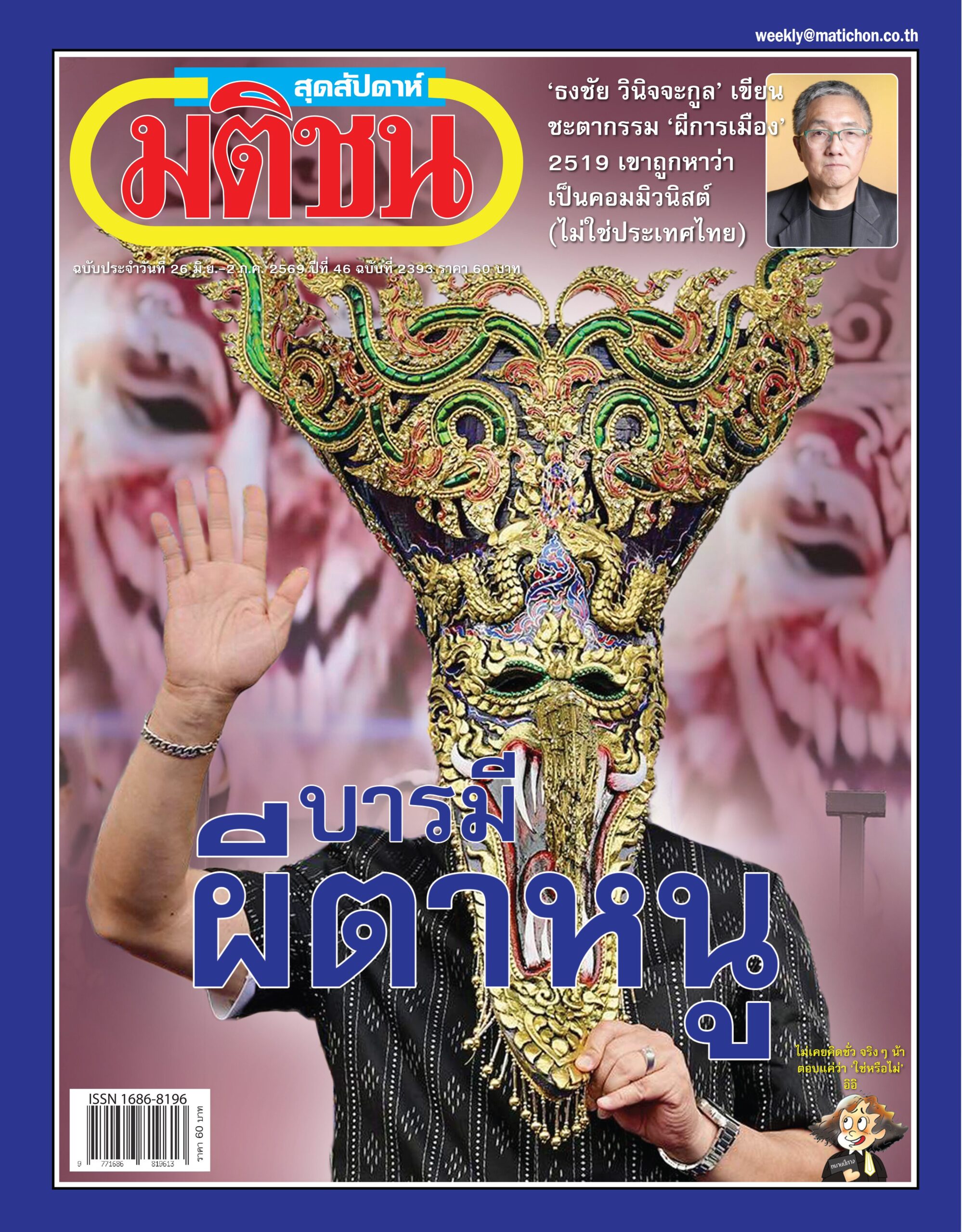 Matichonweekly Magazine Cover