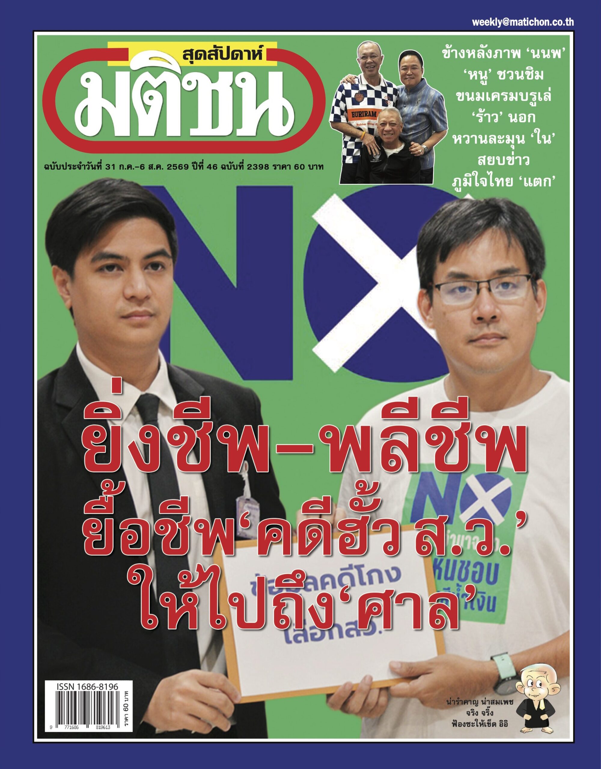Matichonweekly Magazine Cover
