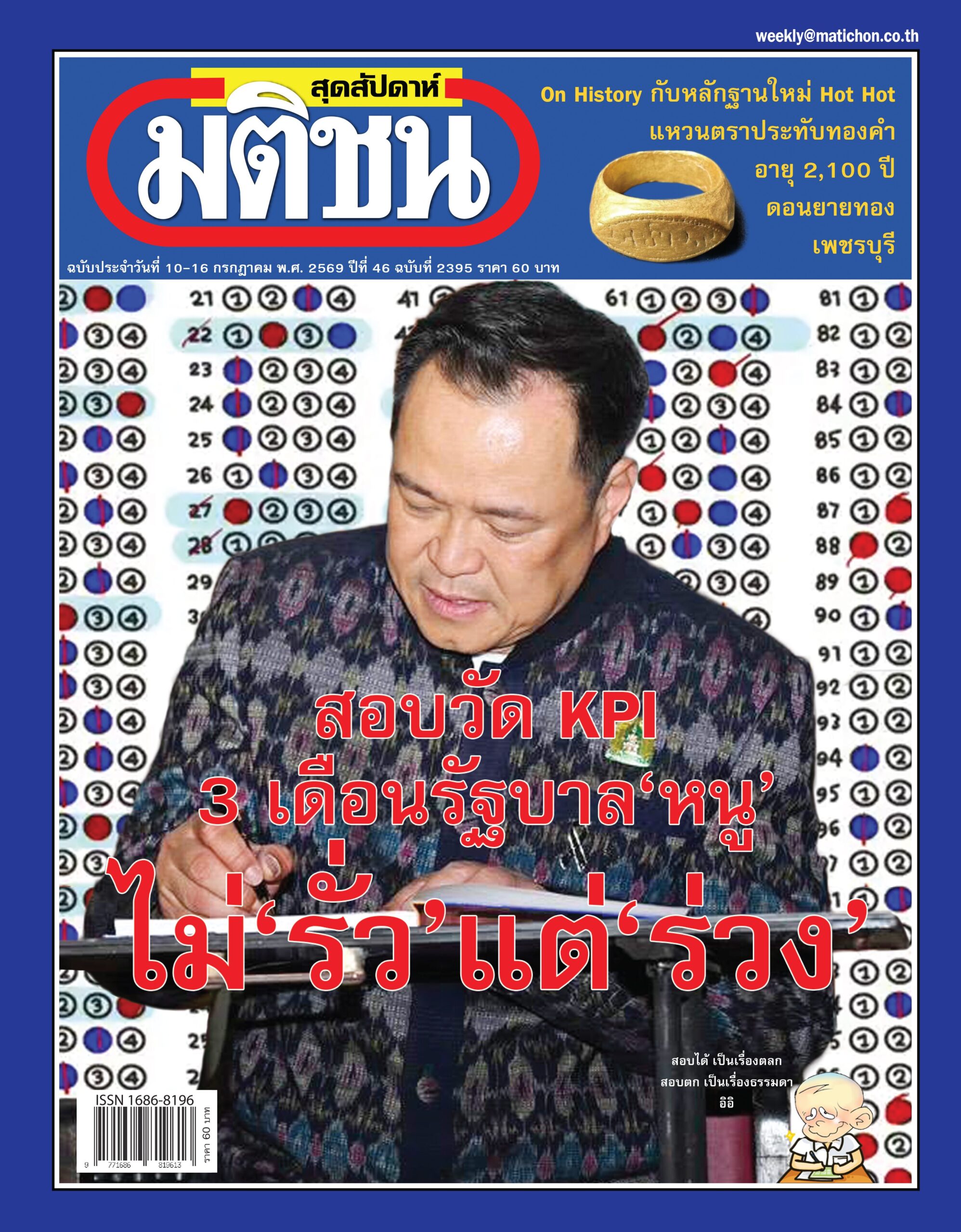 Matichonweekly Magazine Cover