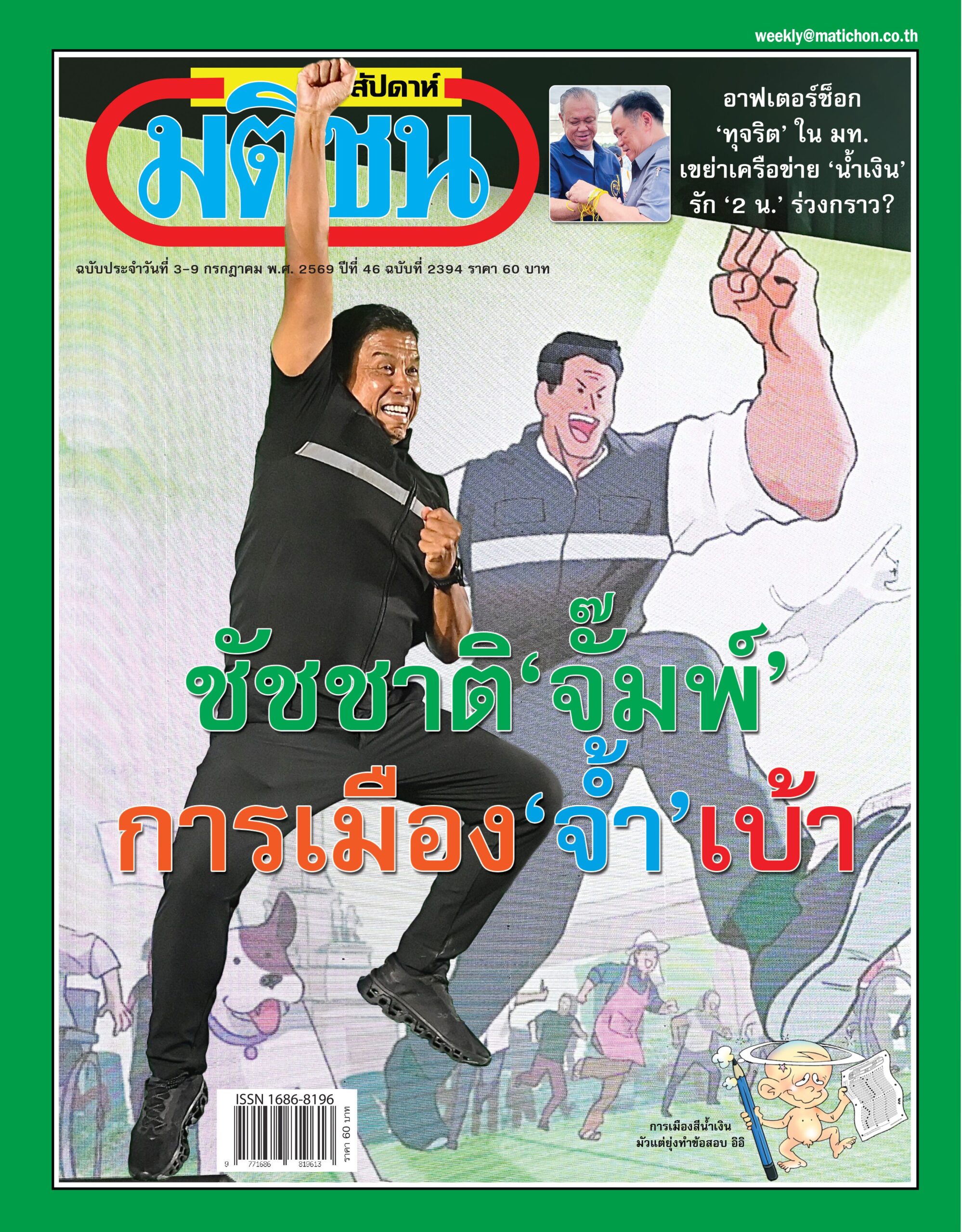 Matichonweekly Magazine Cover