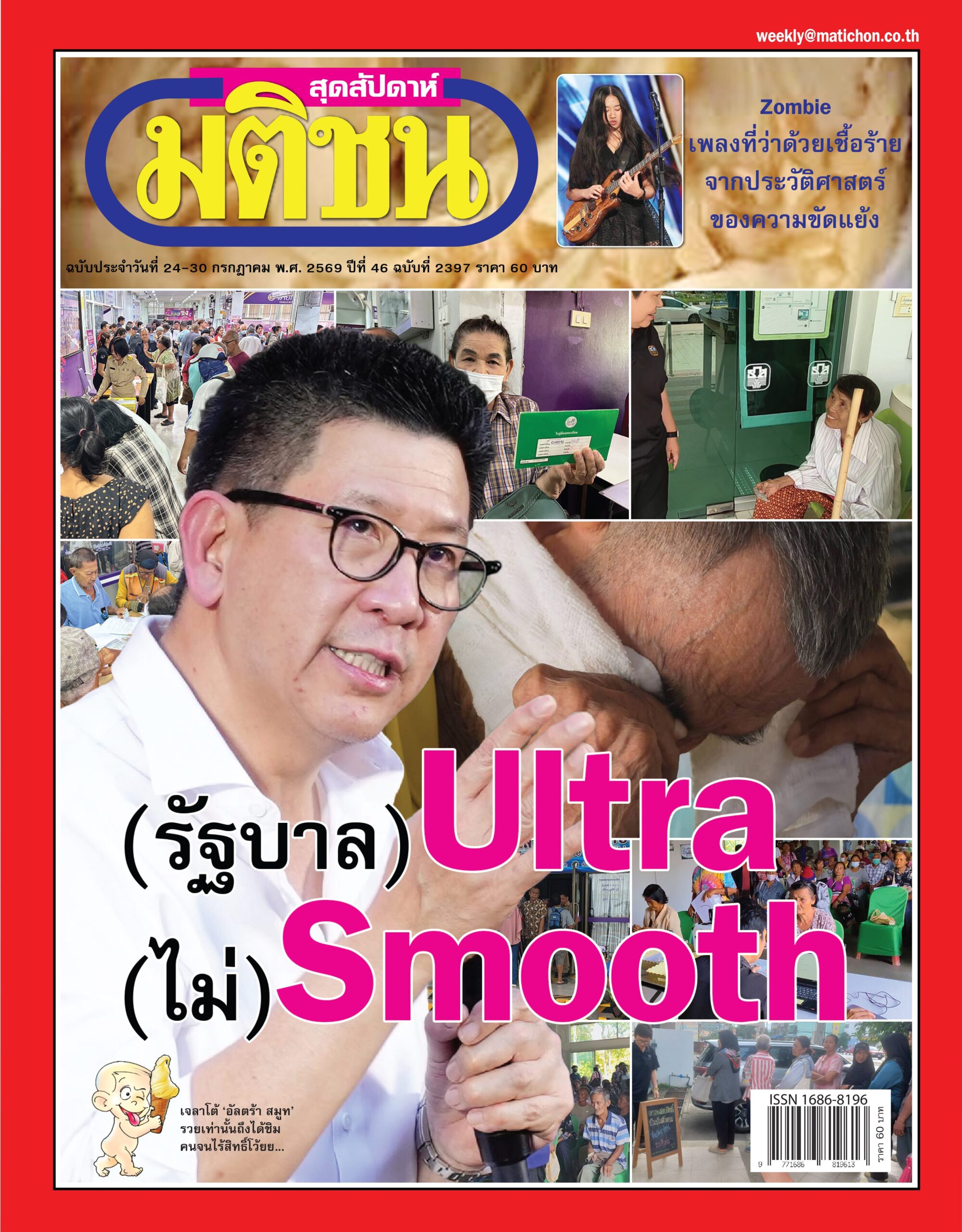 Matichonweekly Magazine Cover