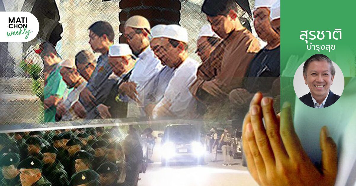 ไฟใต้ลามไหม้การเจรจา ! | สุรชาติ บำรุงสุข