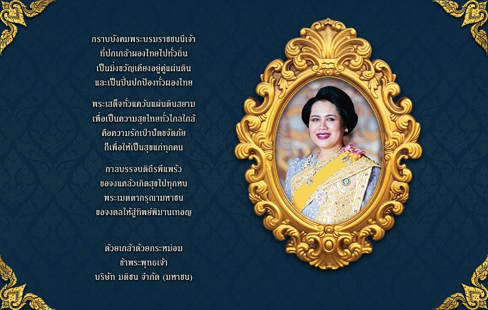 อาเศียรวาท
