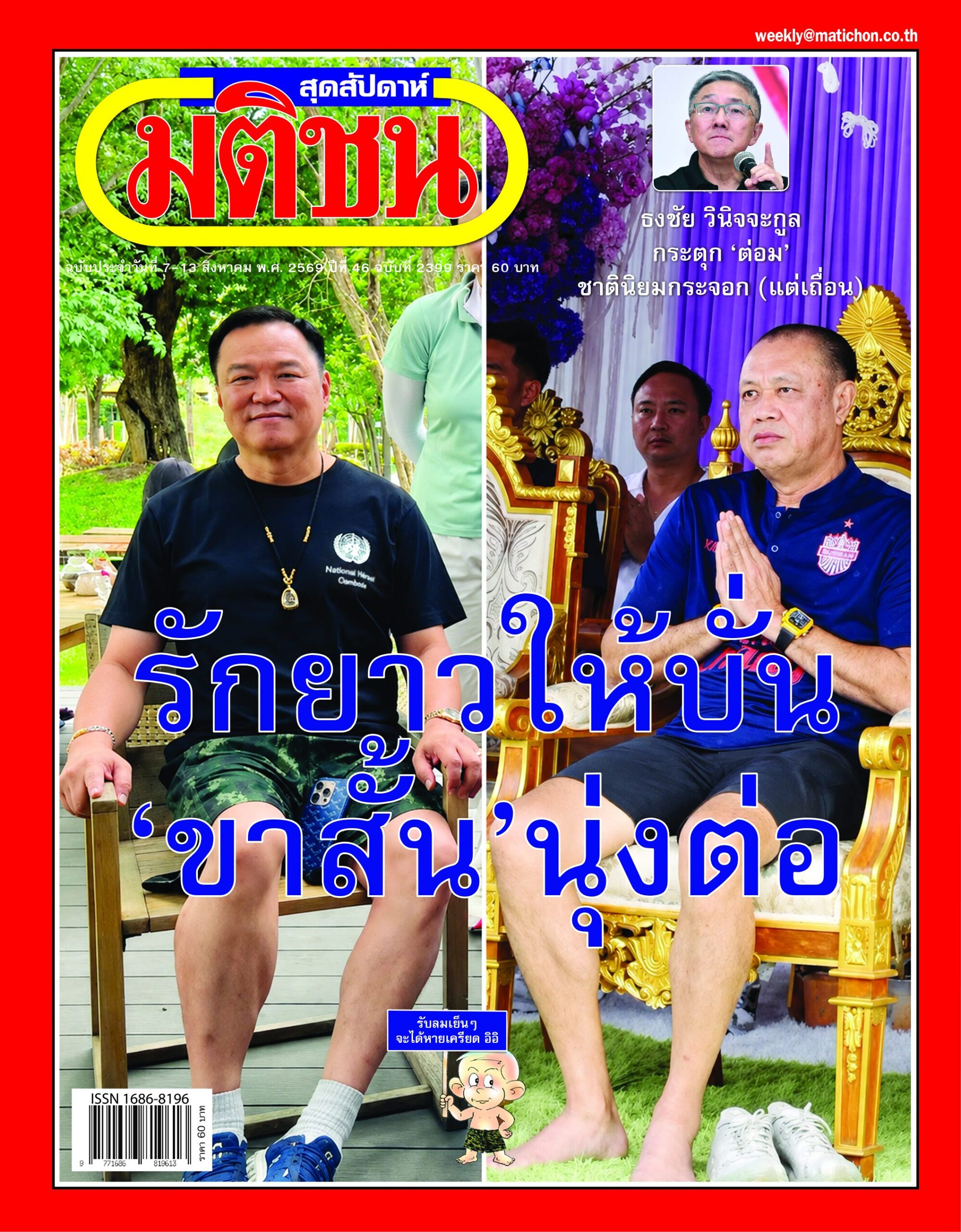 Matichonweekly Magazine Cover