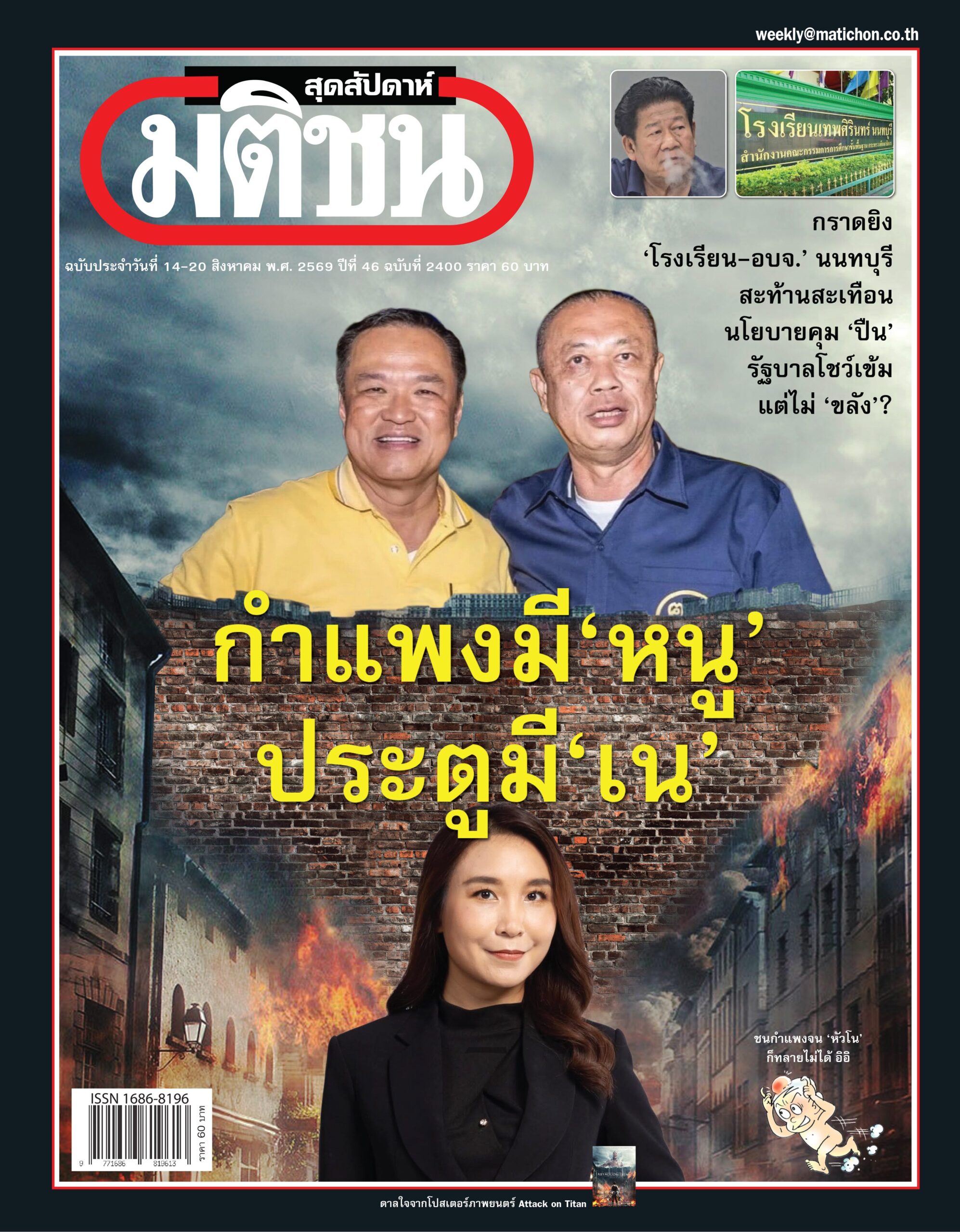 Matichonweekly Magazine Cover