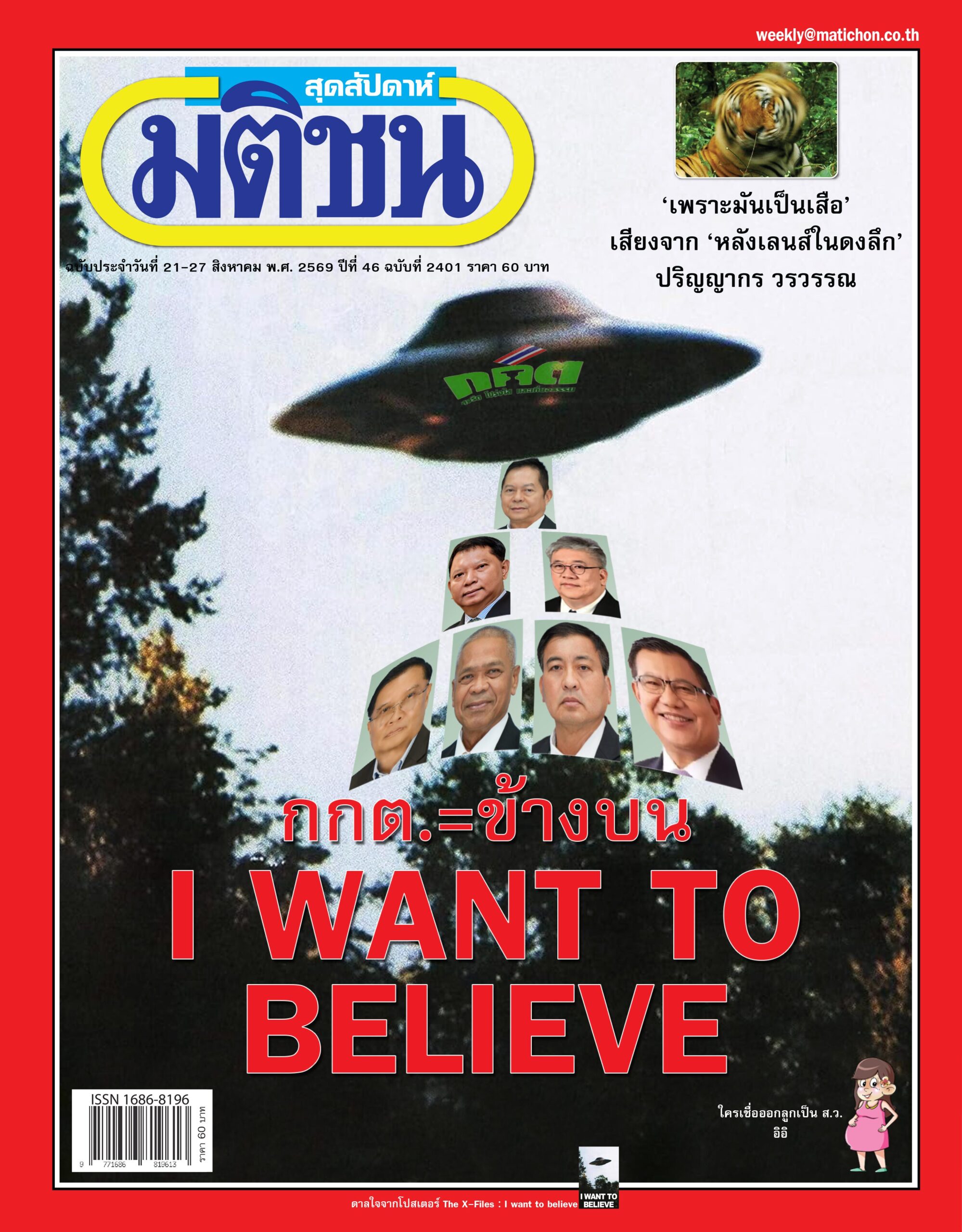 Matichonweekly Magazine Cover