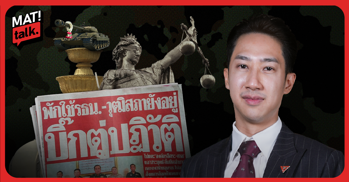 รัฐประหาร 2557 จุดเปลี่ยนชีวิต ก่อเกียรติ ก่อสูงศักดิ์ จากนักเรียนนอก สู่นักการเมือง ‘สีส้ม’
