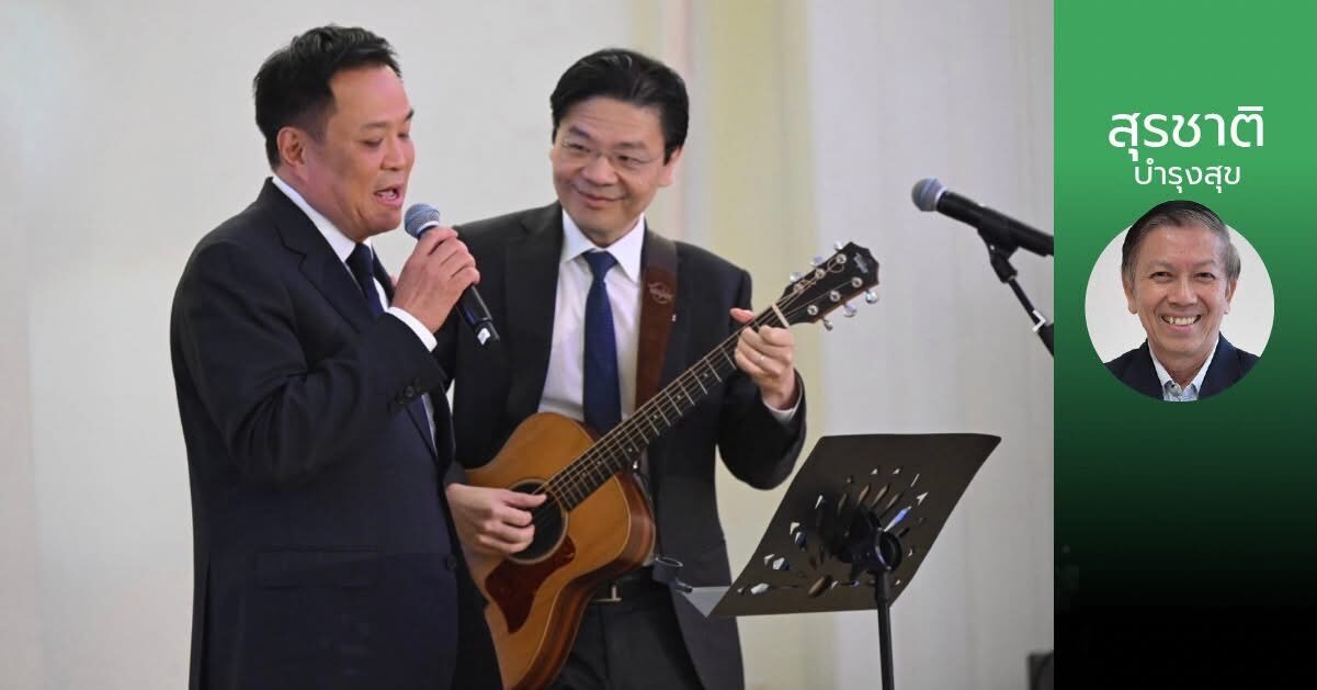 รัฐบาลสายลมแสงแดด (กับ Singing Cabinet) | สุรชาติ บำรุงสุข