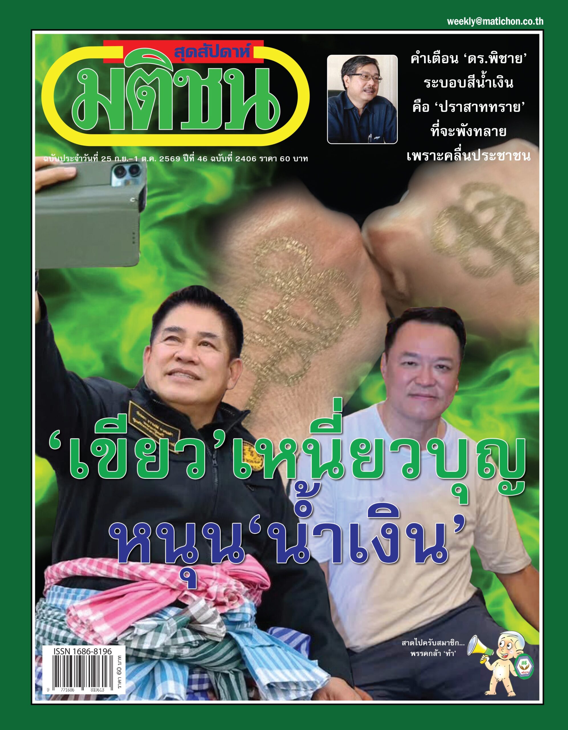 Matichonweekly Magazine Cover