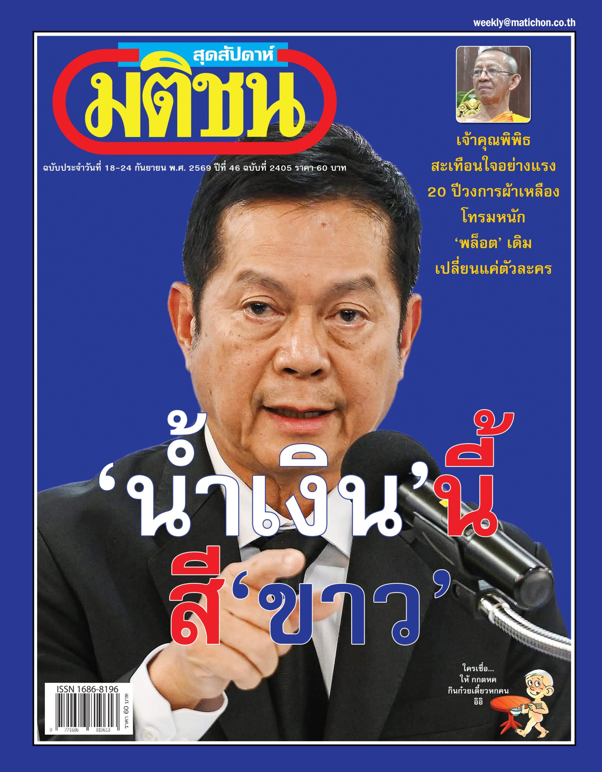Matichonweekly Magazine Cover