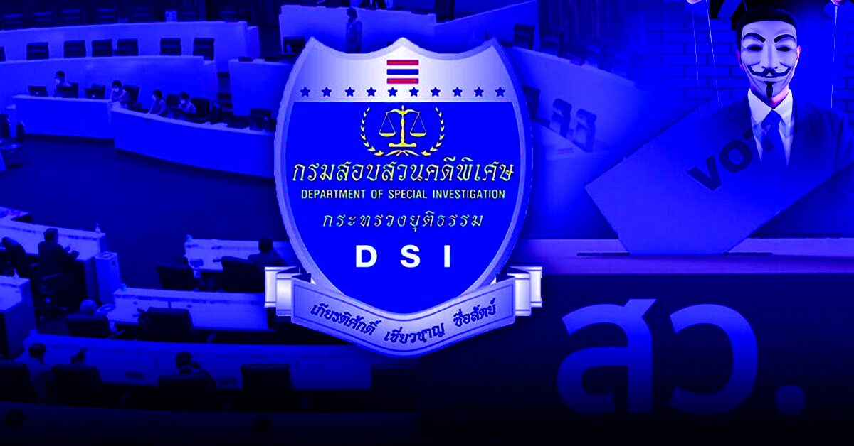 เปิดฟางเส้นสุดท้ายเด้งอธิบดี DSI จังหวะเหมาะย้ายล้างบางเรียบวุธ ‘เปลี่ยนขั้ว-ย้ายค่าย-รหัส 36’ รอด!!!