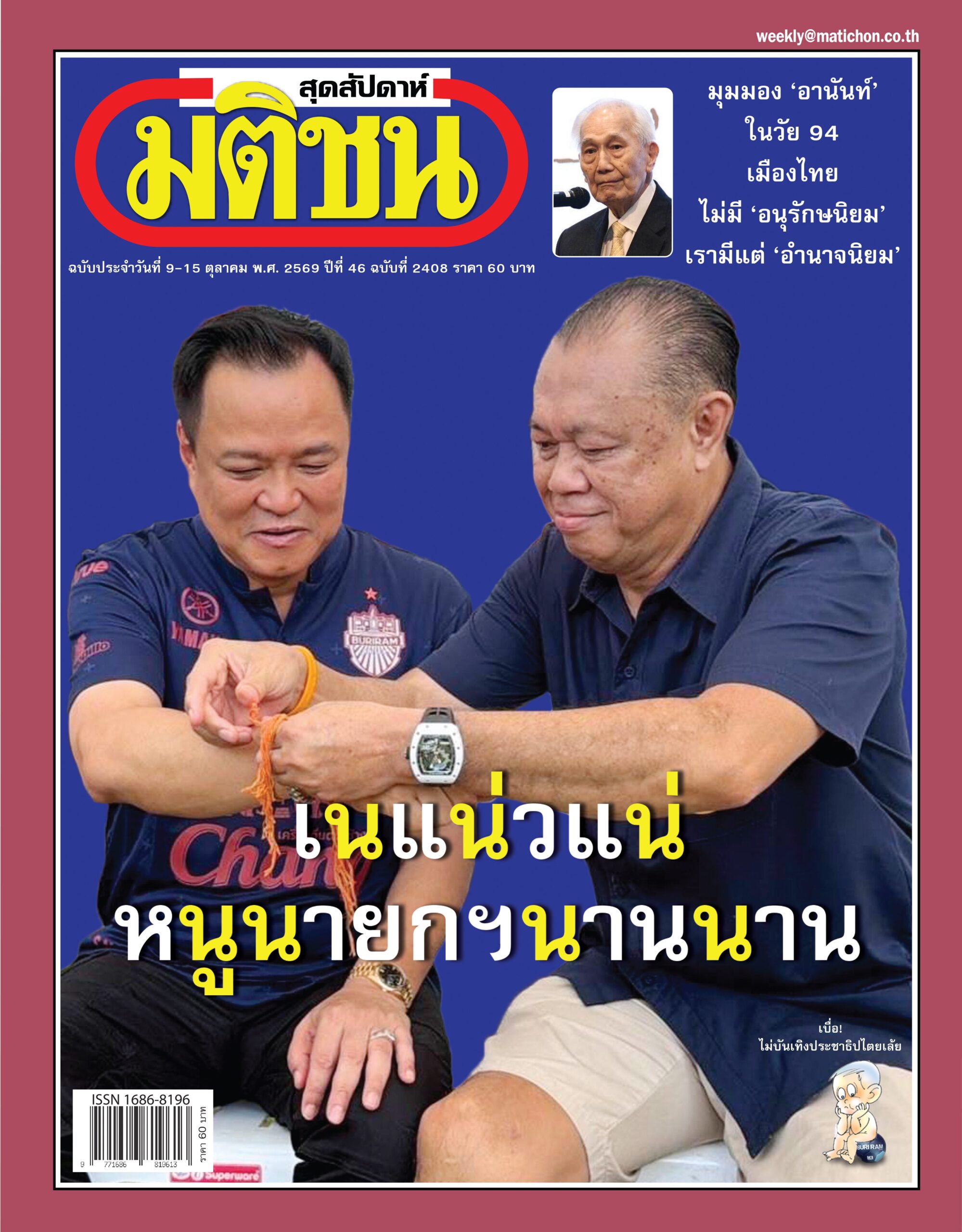 Matichonweekly Magazine Cover