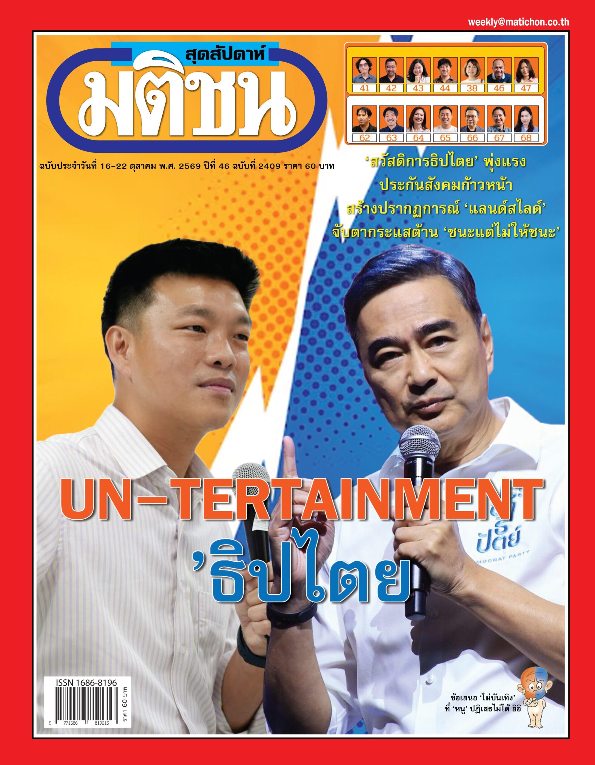 Matichonweekly Magazine Cover