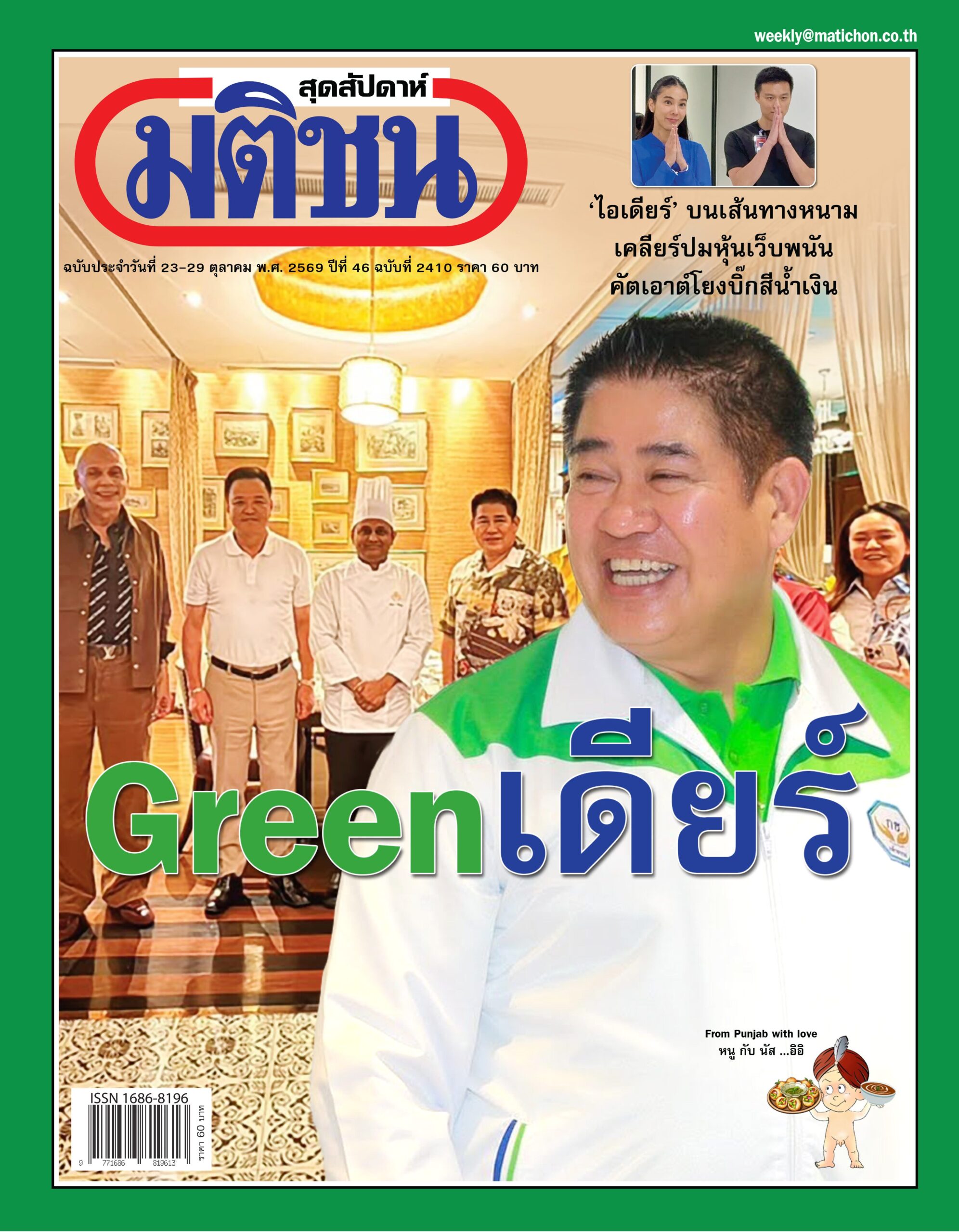 Matichonweekly Magazine Cover