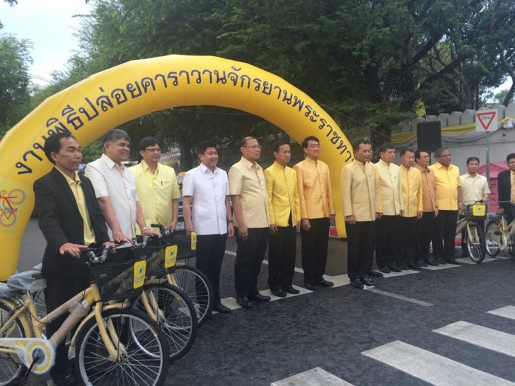 คาราวานจักรยานพระราชทาน