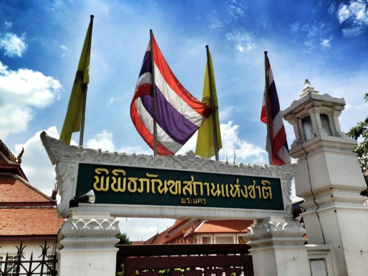 พิพิธภัณฑสถานแห่งชาติ