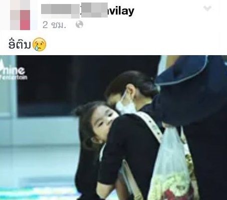 ลาวโพสต์อาลัยปอ02