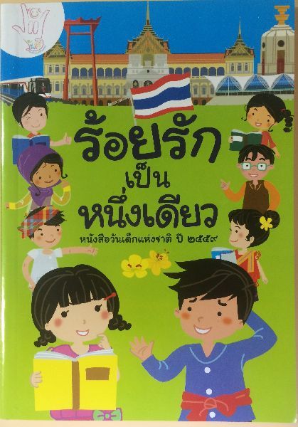 หนังสือวันเด็ก59
