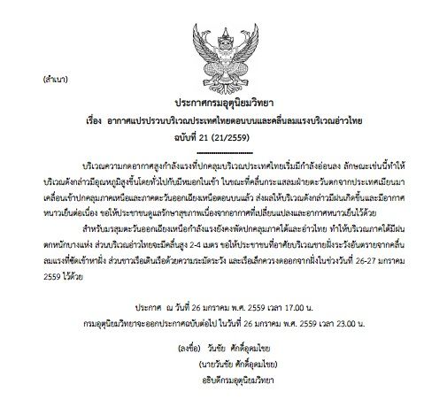 ประกาศ ฉบับ 11 อากาศแปรปรวน