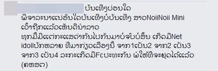 ผู้ติดตามความบันเทิงรายนี้ ห่วงเรื่องการปะทะกันของแฟนคลับเดอะเฟซลาว