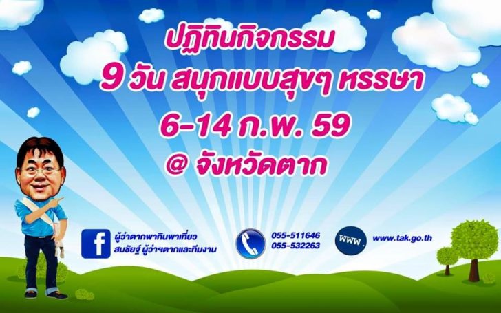 ตาก