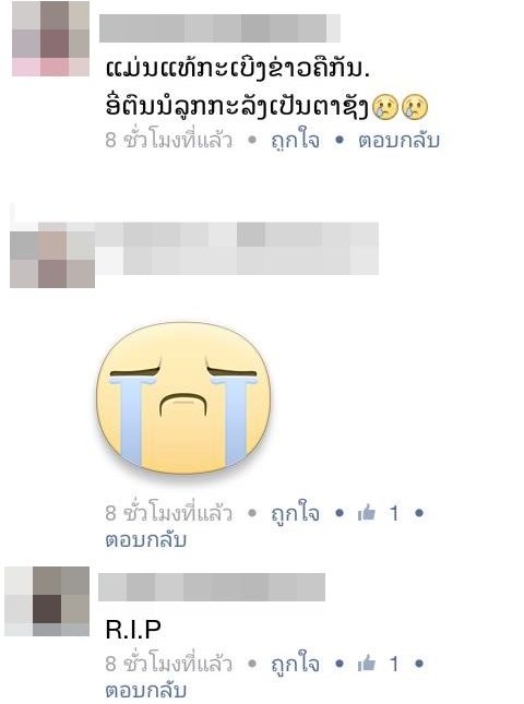 ลาวโพสต์อาลัยปอ04