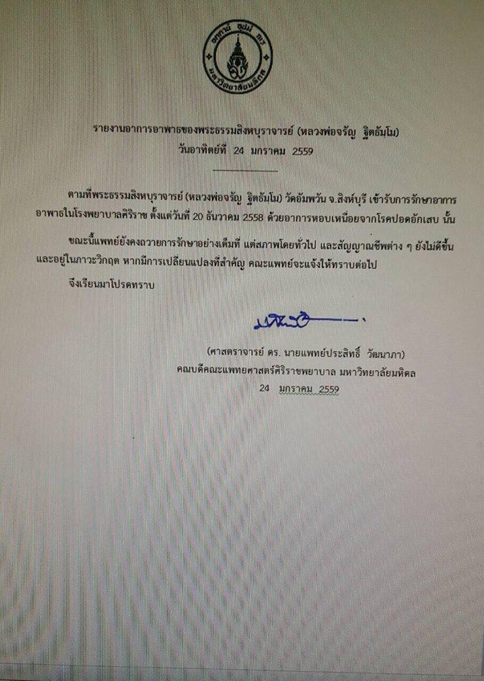 หลวงพ่อจรัญ