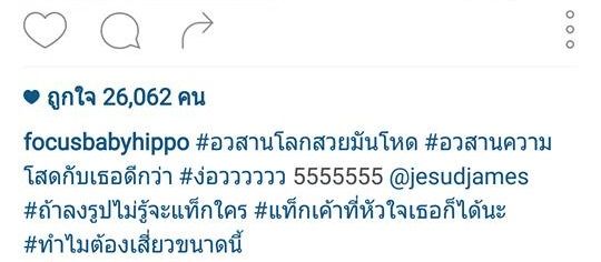 โฟกัส จีระกุล - เจมส์ กิจเกษม (2)