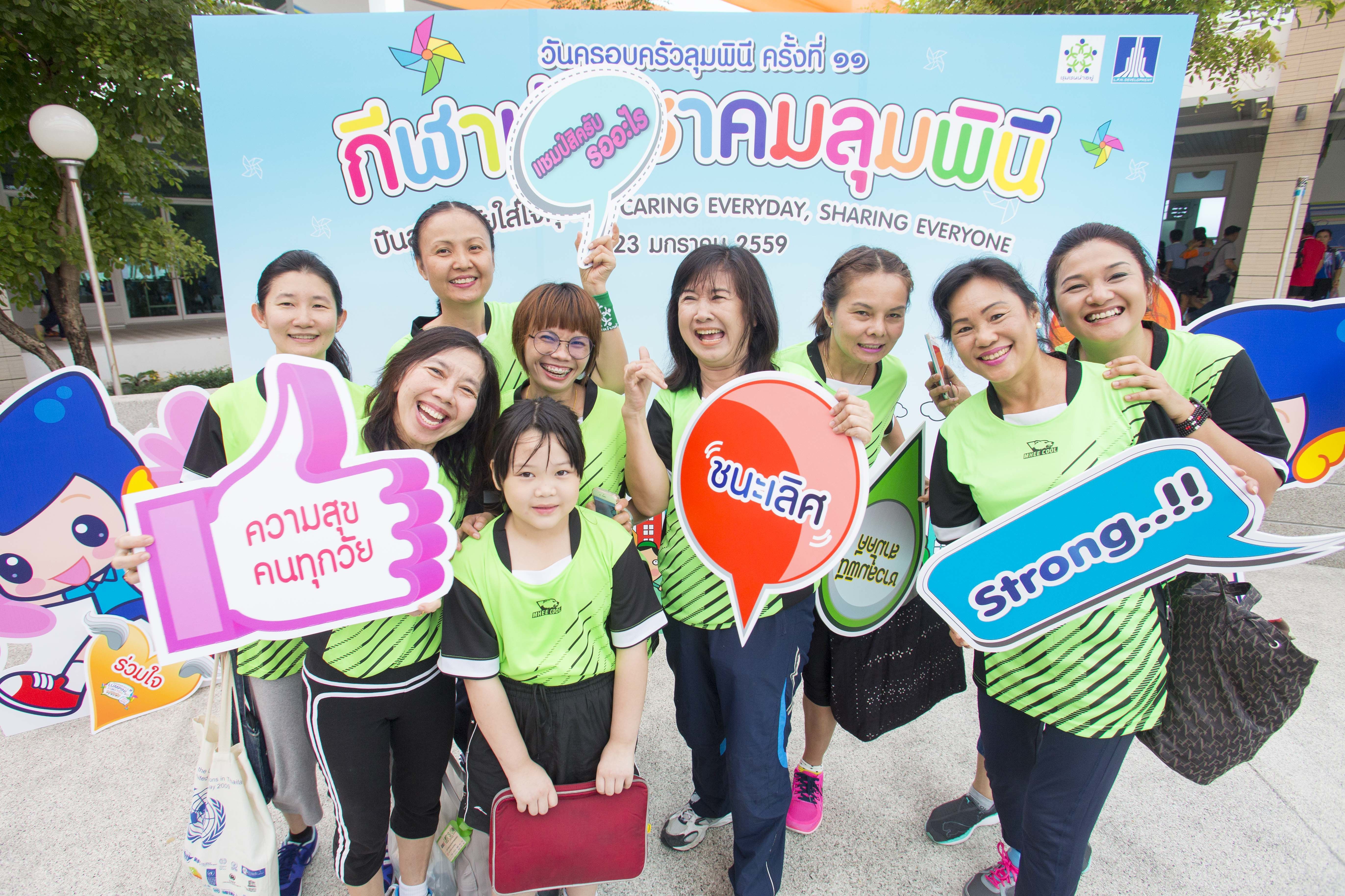 กิจกรรมกีฬาประชาคมลุมพินี
