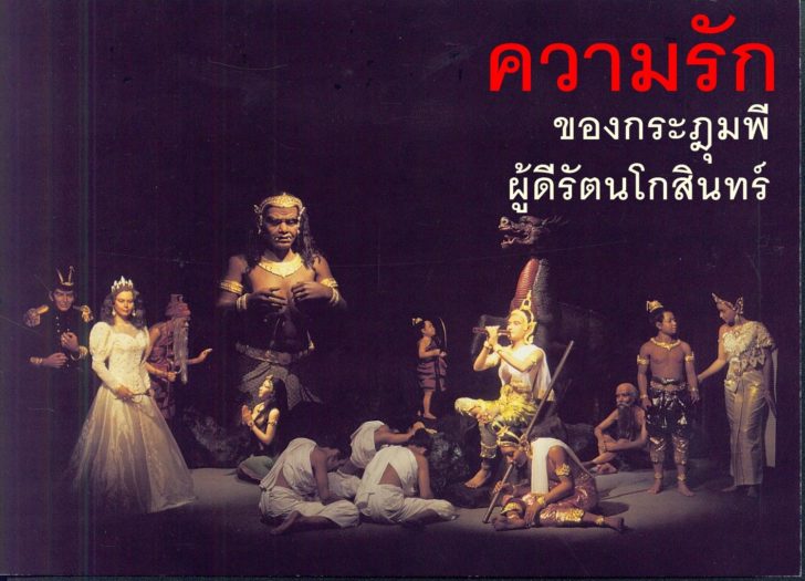ความรักกระฎุมพี