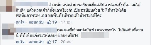 ดราม่าแจกอาหาร02